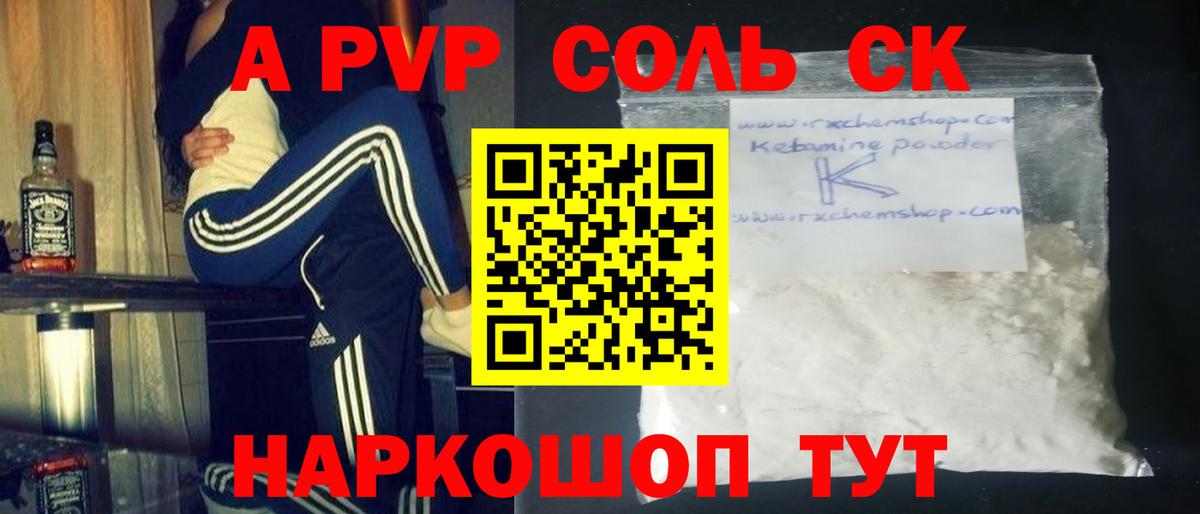 A PVP Соль Гатчина