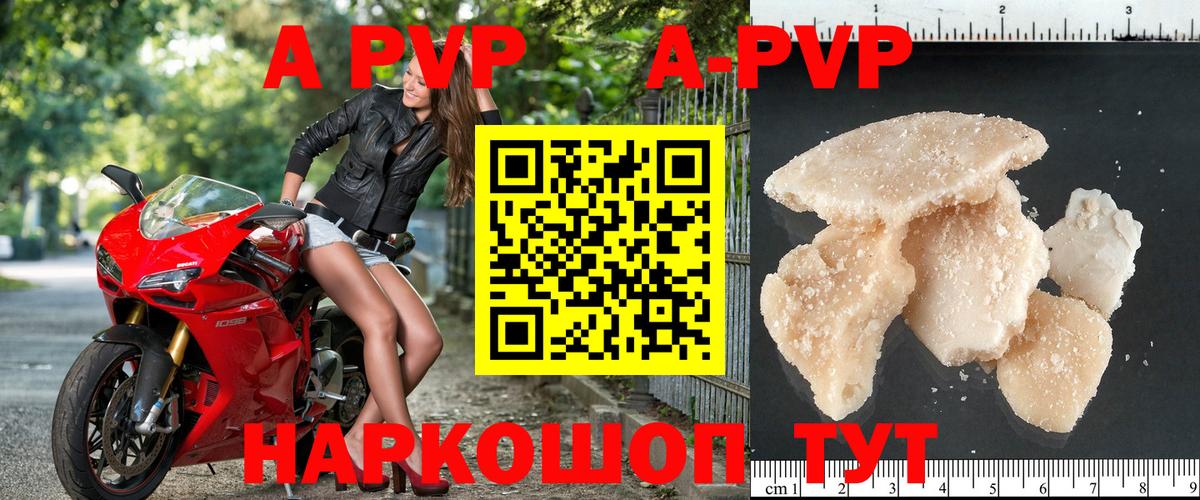 A PVP кристаллы  APVP кристаллы  А ПВП СК КРИС  А ПВП  Вход с VPN  Гатчина 