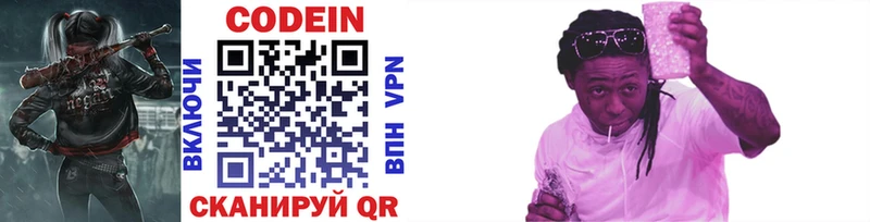 Codein напиток Lean (лин)  Гатчина 