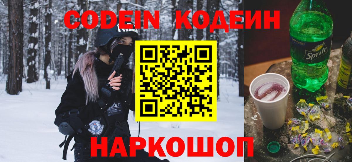 Codein Purple Drank Гатчина