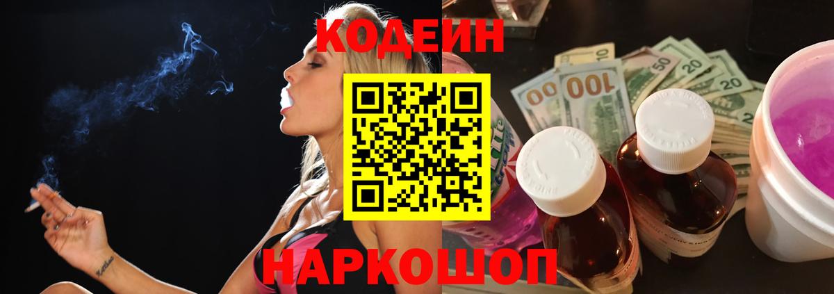 Codein Purple Drank  Codein Purple Drank  Вход с VPN  Гатчина 