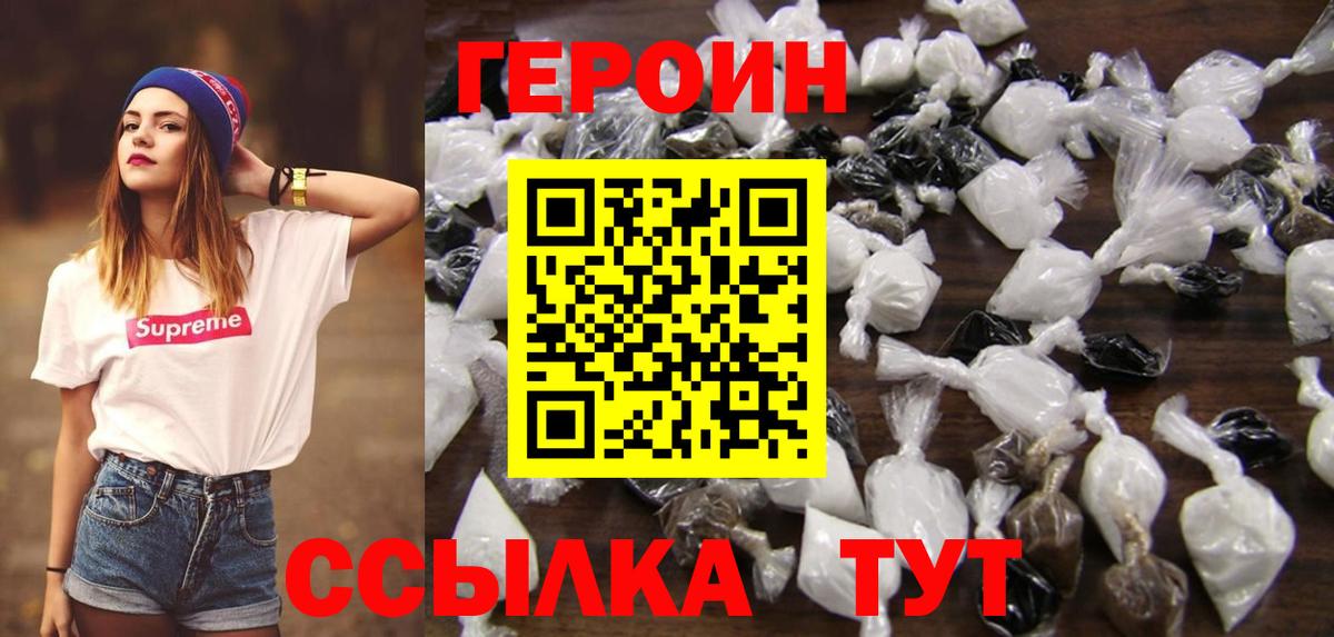ГЕРОИН VHQ Гатчина
