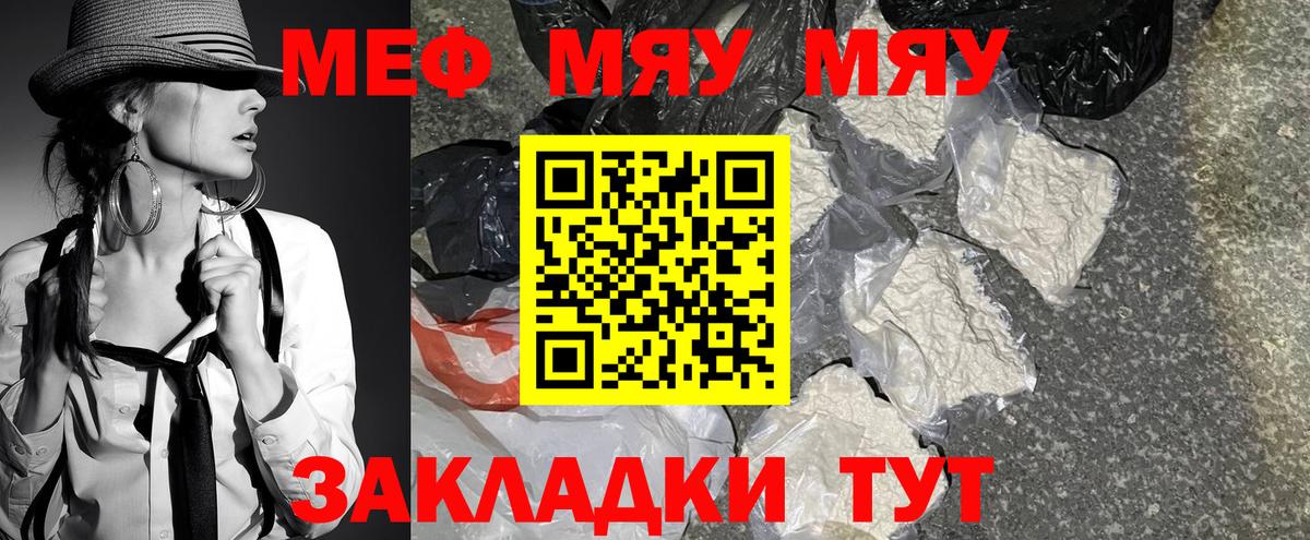 Меф мяу мяу  Гатчина