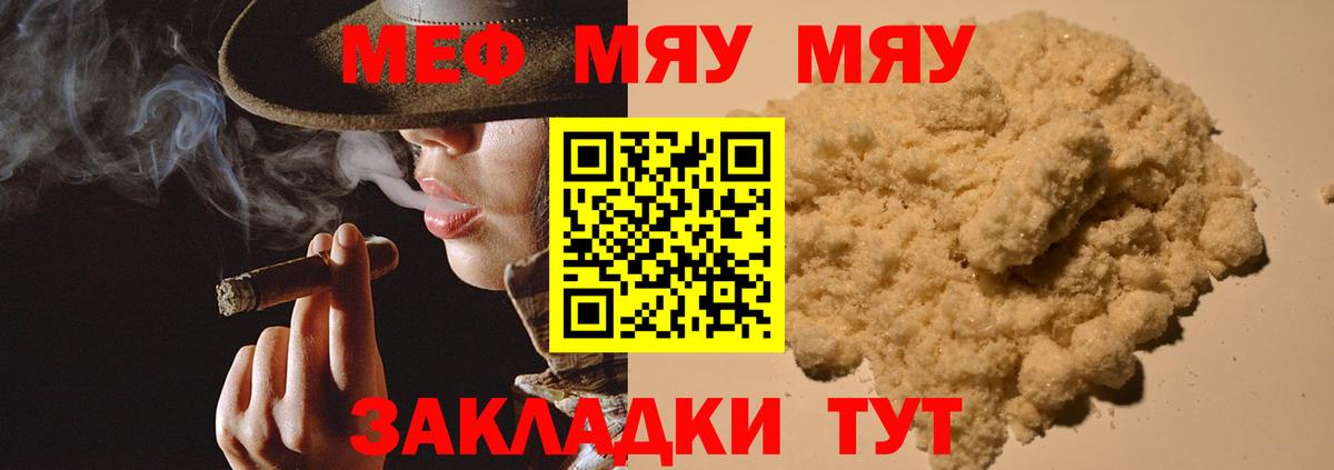 как найти закладки  Вход с VPN  Мефедрон VHQ  МЯУ-МЯУ  Гатчина  МЯУ-МЯУ кристаллы 
